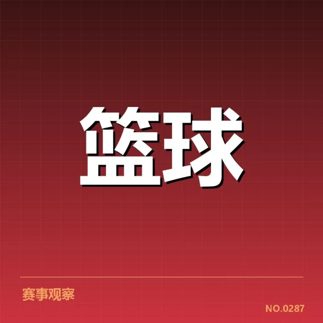 CBA季后赛对阵前瞻:比赛格局背后,球队实力与战术布局引发关注