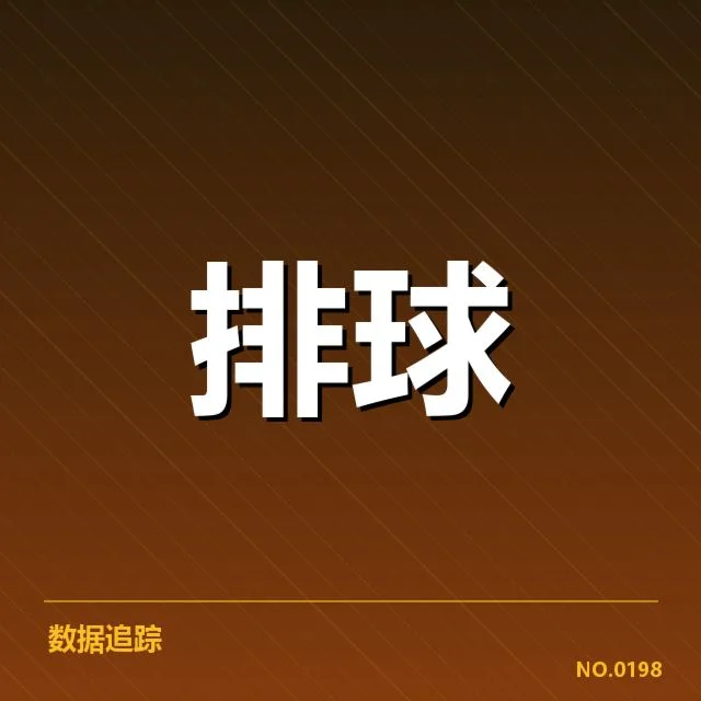 全国排球联赛教练思路：战术创新与管理策略的深层考量