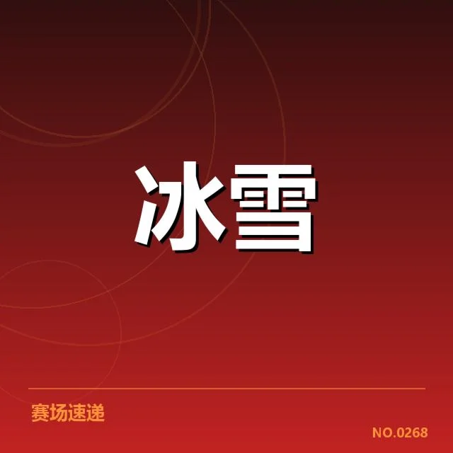 已确认的单板滑雪世界杯赛道规格与参赛名单